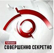 Наше Время 2.0 Совершенно Секретно