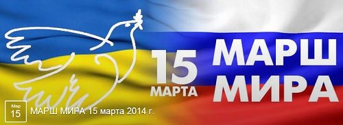 НЕТ ВОЙНЕ! Марш мира 15 марта 2014 года Трансляция Москва