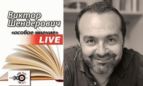 Эхо Москвы: Особое мнение Виктор Шендерович 20 августа 2015 года 17:00 Мск Прямой эфир