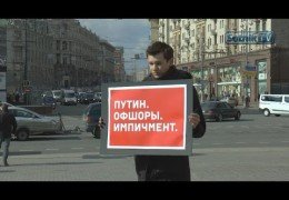 путин офшор панама мафия: МОСКВИЧИ ОБ ОФШОРАХ И ИМПИЧМЕНТЕ