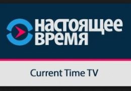 Телеканал Настоящее Время / Радио Свобода Смотреть онлайн / Прямой эфир / Трансляция