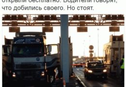 Дальнобойщики открыли свободный доступ на платную скоростную магистраль в Петербурге 05 января 2017 года