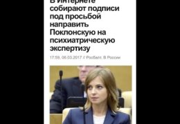 Песня о бюсте Поклонской — Бегом в больницу подлатать чердак