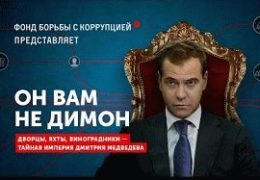 РАЗОБЛАЧЕНИЯ НАВАЛЬНОГО: ПОЧЕМУ МОЛЧИТ НАРОД