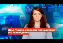 Узнай кто из пособников путина контролирует всё телевидение и ВЫРУБИ зомбоящик навсегда!