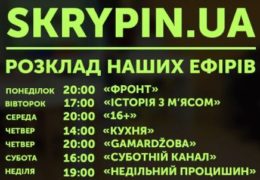 SKRYPIN UA TV Смотреть онлайн: Авторский проект Романа Скрыпина Прямой эфир / Трансляция