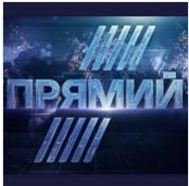 Прямой Канал Украина Киев Смотреть онлайн / Прямой эфир