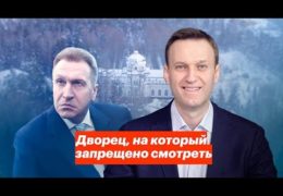 А что там за забором делает путинский вор шувалов: Холоп, сюда не смотреть!