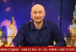 Аркадий Бабченко: «Путин зассал» — это самая большая ошибка