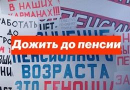 Ложь путинского режима: Обнищание России пятый год подряд