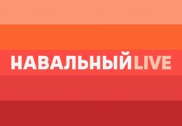 Россия будущего: Навальный LIVE 14 апреля 2022 года 19:00 Мск Прямой эфир Трансляция