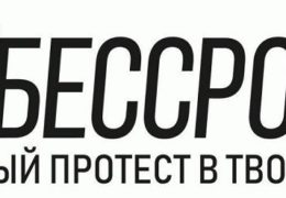 Бессрочный протест в России 15 — 21 октября 2018 года Прямой эфир / Трансляция