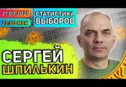 Сергей Шпилькин: Александр Плющев 21 сентября 2021 года 22:00 Мск Прямой эфир