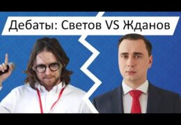 Дебаты: Михаил Светов, Иван Жданов и Михаил Ходорковский 27 сентября 2021 года 20:00 Мск Трансляция